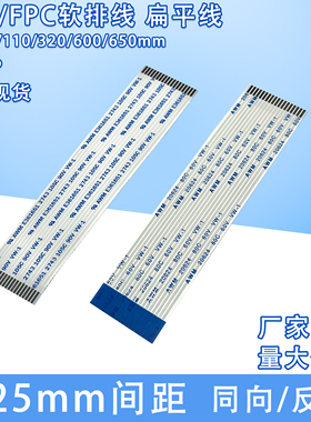 FFC/FPC软排线 扁平连接线1.25mm 4/6/8/10/12/14/16/20/22/24pin