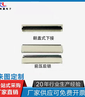 FFC/FPC连接器0.3间距11/13/21/31/39~57P翻盖下接前压后锁式插座