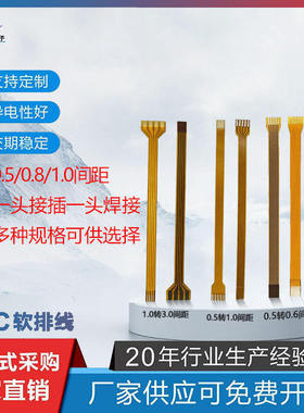 一头插接一头焊接FPC排线转间距4-28Pin芯