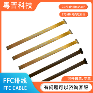黄色FPC0.3 31P175MM同向测试软排线镀金电脑连接延长线 31P转0.5