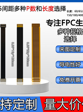 FPC柔性电路板0.35间距排线16p22p24p26p30p34p芯焊接BTB连接器