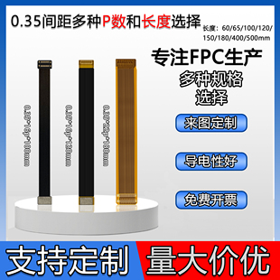 FPC柔性电路板0.35间距排线16p22p24p26p30p34p芯焊接BTB连接器