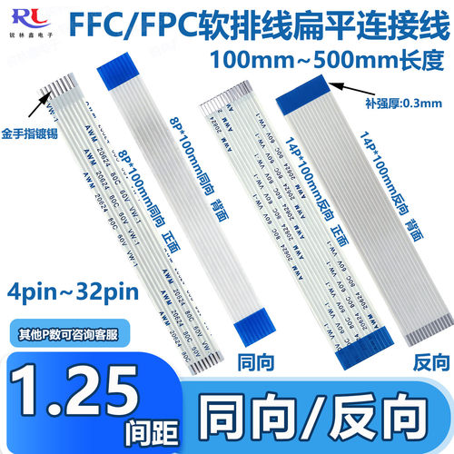 FFC/FPC1.25间距排线4~32P