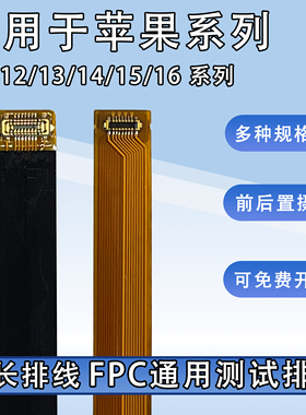 FPC摄像头前后置BTB连接延长软排线适用苹果11/12/13/14/16系列