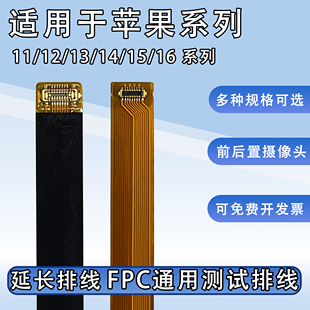 FPC摄像头前后置BTB连接延长软排线适用苹果11 16系列