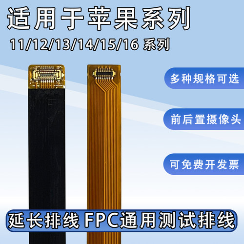 摄像头前后置软排线适用苹果