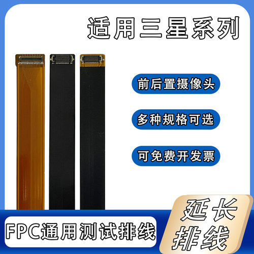 FPC前后置摄像头扁平排线btb连接