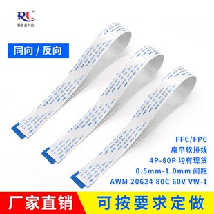 FFC软排线1.25间距纯铜同反代替20624 60V 1连接扁平排线 80C