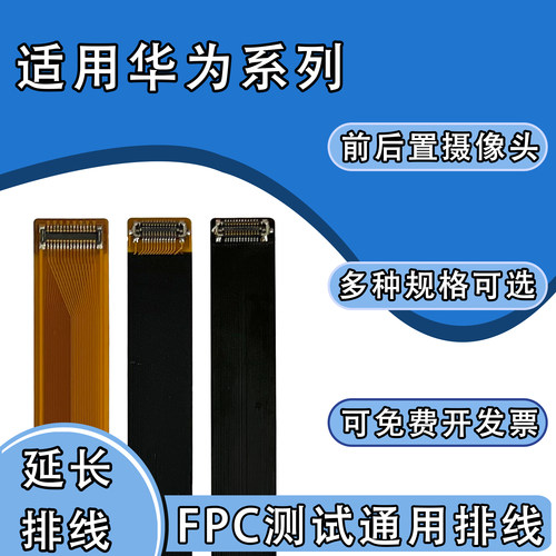 FPC摄像头前后置测试扁平软排线