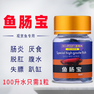 土霉鱼用肠炎药金鱼锦鲤斗鱼肠炎厌食脱肛腹水炸鳞失膘拖便内寄药