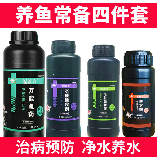 鱼药鱼缸疾病治疗观赏鱼烂肉烂尾