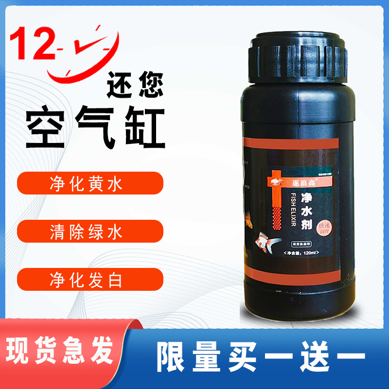 专用水立清澈一滴净化剂清澈剂