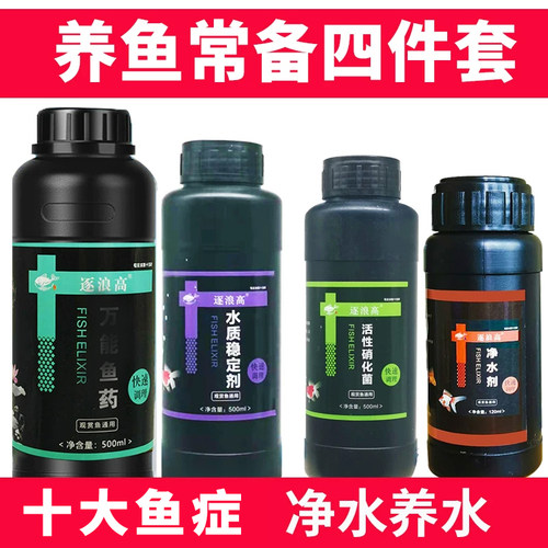 鱼药鱼缸观赏鱼白点 水霉鱼药大全 热带鱼锦鲤金鱼专用药