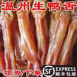 批发拍手生鸭舌头大条散装500克冷盘温州特产酱鸭舌酒店腊鸭舌