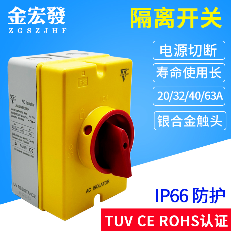 隔离开关交流防水盒断路万能转换2档JHAS69电源切断4P4级20A~80A 五金/工具 隔离开关 原图主图