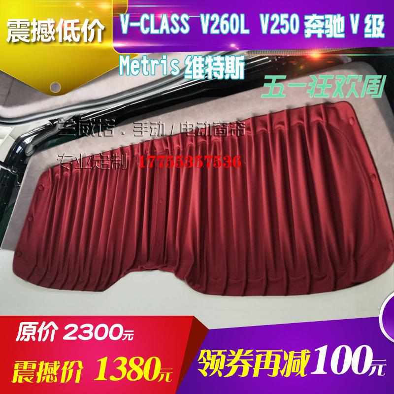 V-CLASS奔驰V260L新威霆商务yonMetris维特斯手动电动汽车遮阳窗在类目 汽车/用品/配件/改装, 汽车用品/内饰品, 车用窗帘中 - 来自Buy2taobao.com提供专业的淘宝代购服务