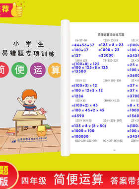 四年级通用简便运算习题简便计算的技巧和方法脱式专项加减乘除