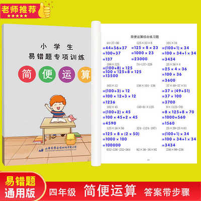 简便运算习题专项加减乘除脱式