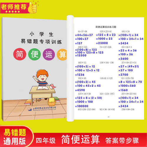 简便运算习题专项加减乘除脱式