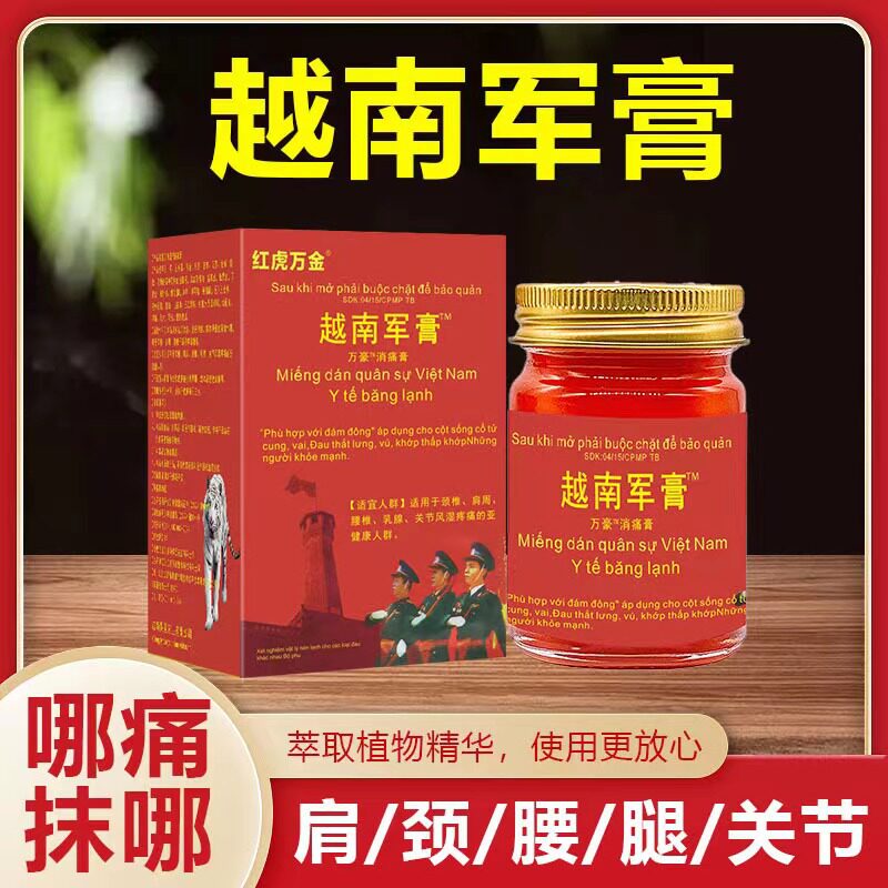 越南红虎万金追风透骨膏军膏贴电商直播会展地摊货源胶布