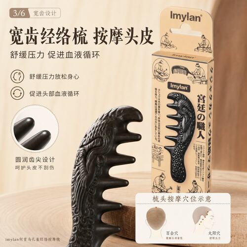 Imylan 孔雀造型何首乌经络梳草本合香头皮按摩梳防掉发舒缓头皮