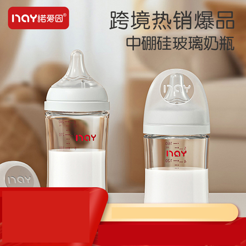 诺爱因新生儿宝宝宽口径防呛奶 玻璃奶瓶0-3月奶瓶直身初生儿奶瓶