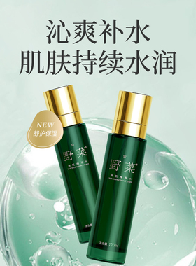 野菜清爽补水保湿化妆水