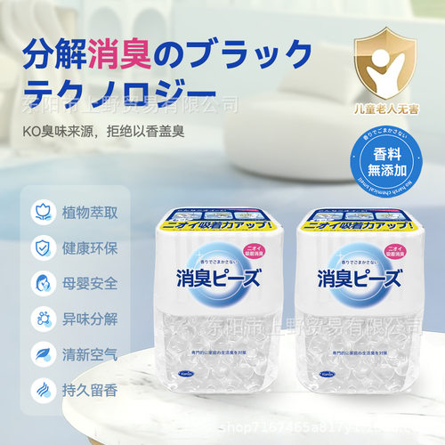 日本kamijo植萃除臭凝珠卫生间去异味空气清洗剂猫砂宠物除味剂