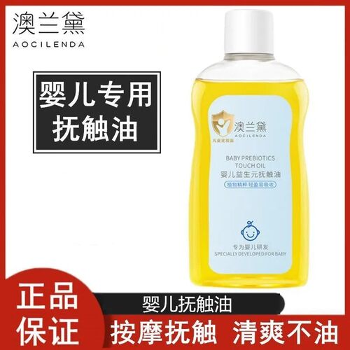 澳の兰黛抚触油宝宝专用按摩新生bb润肤全身护肤山茶橄榄身体油