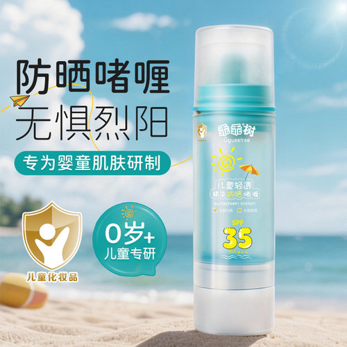 乖乖树儿童轻透精华防晒啫喱50g 隔离紫外线宝宝防晒霜