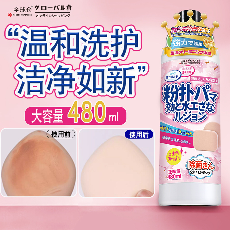 粉扑清洗剂洗器美妆工具美妆蛋化妆清洗液海绵化妆刷清洁液