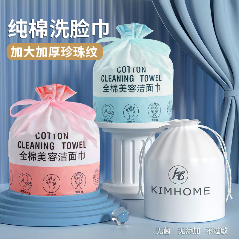 KimHome洁面巾一次性洗脸巾擦脸巾美容院卸妆专用卷筒式棉柔巾