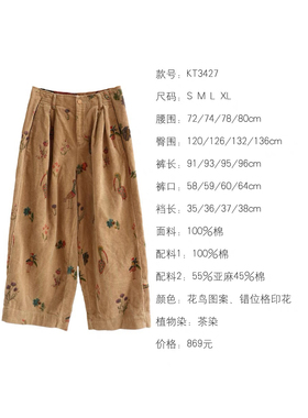 沉香布衣草堂几见 宽松灯芯绒裤子茶染印花阔腿裤女KT3427周年