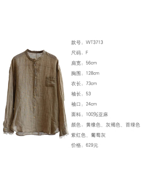 沉香布衣草堂几见 流苏秋季亚麻衬衫T透气上衣复古衬衣WT3713周年