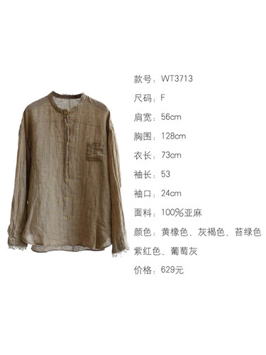 沉香布衣草堂几见 流苏秋季亚麻衬衫T透气上衣复古衬衣WT3713周年