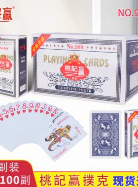 桃记赢960扑克牌加厚家用娱乐