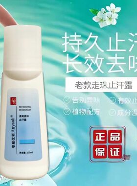 安雅优利走珠止汗露老包装正品