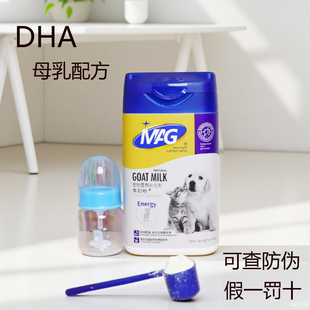 MAG羊奶粉幼犬幼猫小狗新生宠物孕期母乳通用高钙健骨营养补充剂