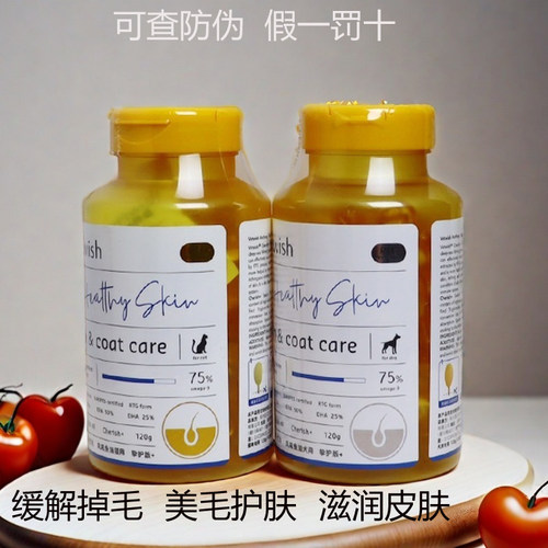 vetwish唯特适美毛护肤狗猫鱼油