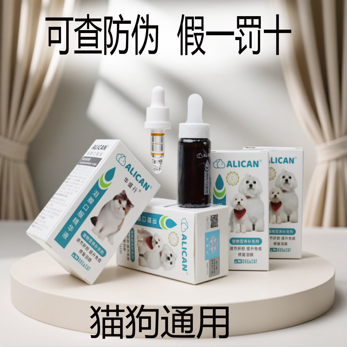 ALICAN泪痕液狗狗泪腺口服精华液宠物比熊犬博美泰迪猫咪补充剂