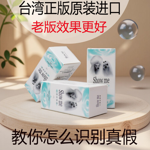 台湾showme泪痕液Plus狗狗口服液