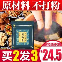 艾草艾叶生姜红花去湿气足浴洗脚粉泡脚中药包男女通用
