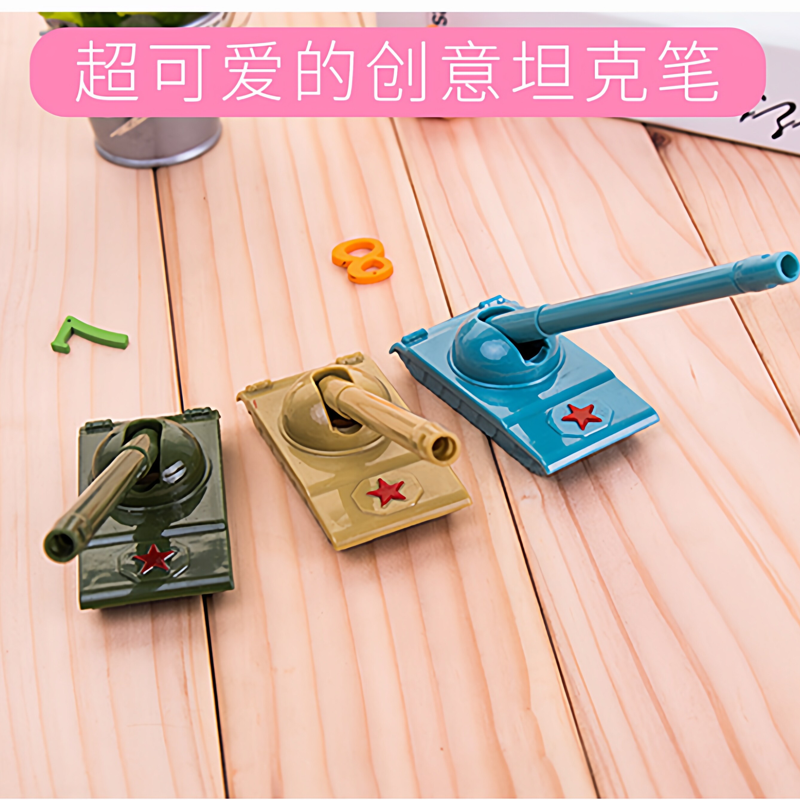 新款坦克笔创意新奇特文具可爱新