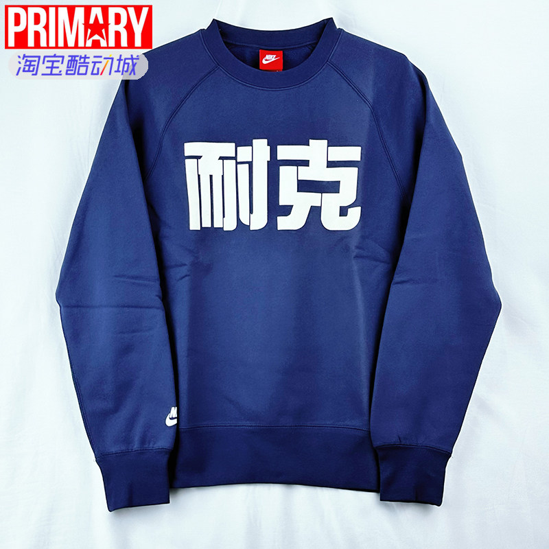 nike 耐克套头卫衣 蓝色  839114-410