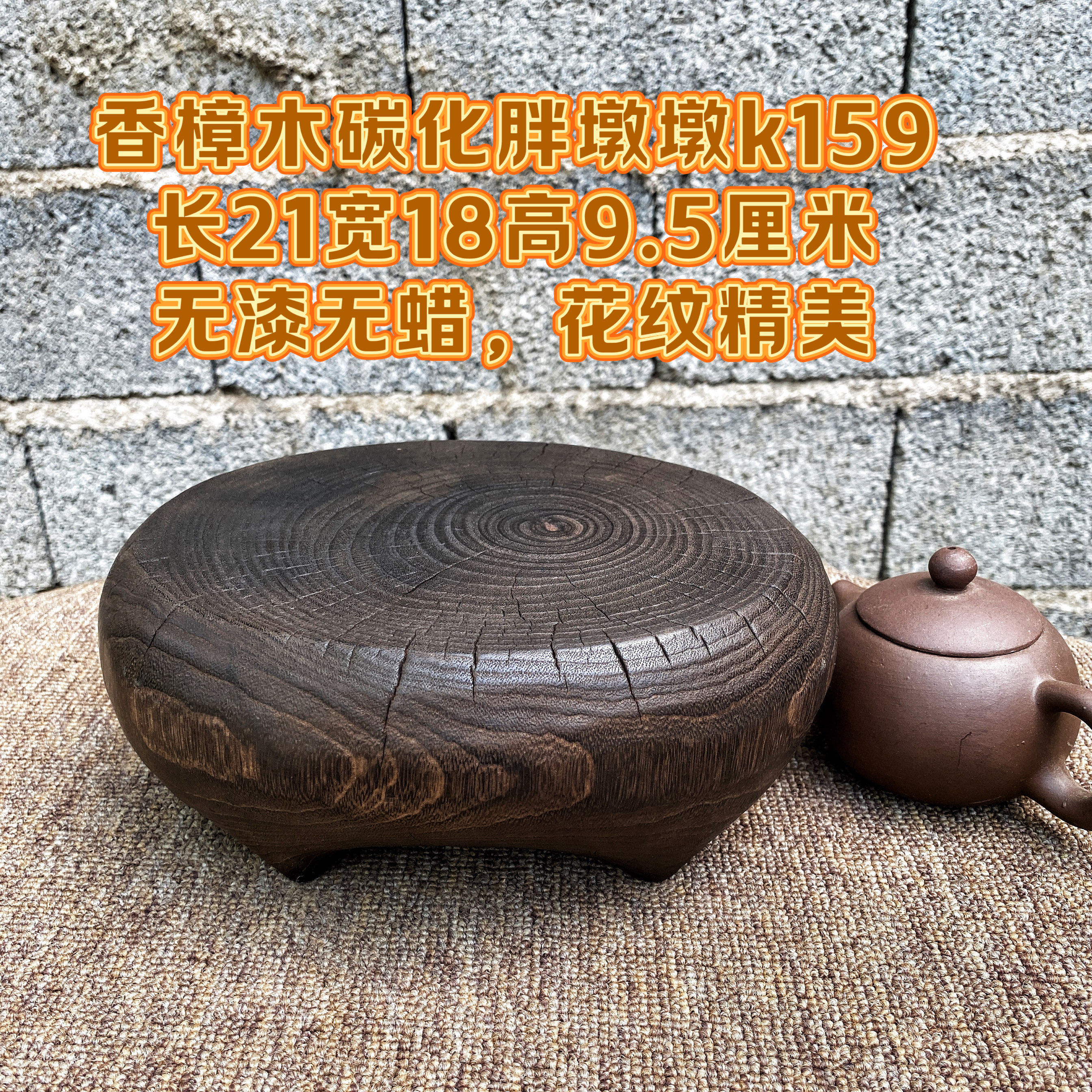 侘寂风香樟木碳化底座仿古实木工艺品摆件底托木雕壶承木座包邮