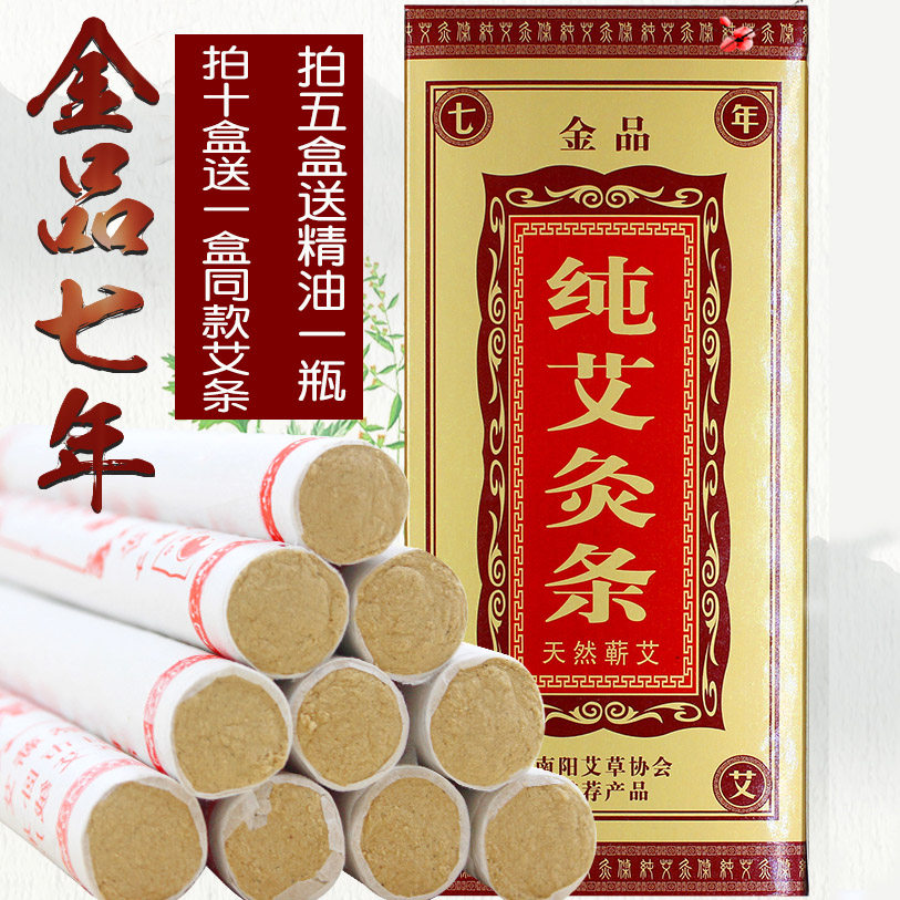 南阳白塔汉医陈艾条金艾绒纯艾条蕲艾条艾柱特价包邮
