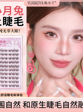 漫画感芭比小月兔睫毛灵动自然清透韩系氧气睫毛妈生感假睫毛