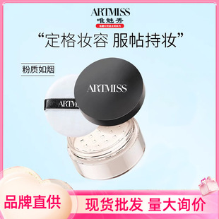 ARTMISS唯魅秀散粉臻透焦柔蜜粉持久控油定妆粉哑光散粉不易晕妆