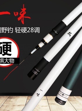 一味高碳素EX超轻硬28调台钓竿轻量大物竿综合竿水库黑坑溪流手杆