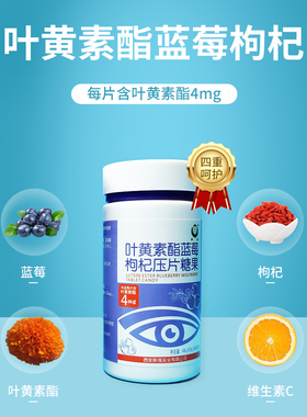 斯强牌叶黄素酯蓝莓枸杞叶黄素酯咀嚼片儿童青少年成人老人